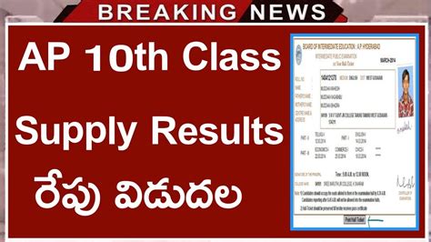 bse.ap.gov.in 10th supply results 2019